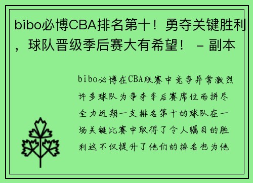 bibo必博CBA排名第十！勇夺关键胜利，球队晋级季后赛大有希望！ - 副本