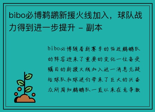 bibo必博鹈鹕新援火线加入，球队战力得到进一步提升 - 副本