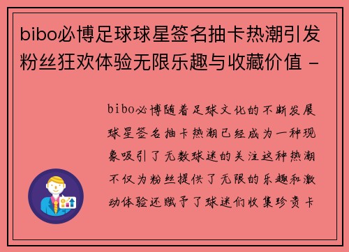 bibo必博足球球星签名抽卡热潮引发粉丝狂欢体验无限乐趣与收藏价值 - 副本